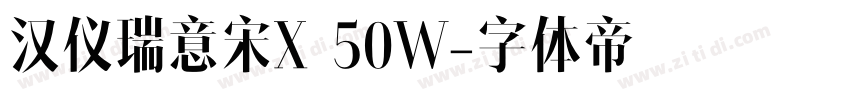 汉仪瑞意宋X 50W字体转换